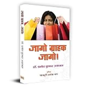 Jago Grahak Jago: Understanding Laws of Consumer Rights and Protection in India: Rights and Awareness in Hindi